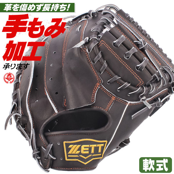 軟式キャッチャーミット / ゼット キャッチャーミット 軟式 右投げ