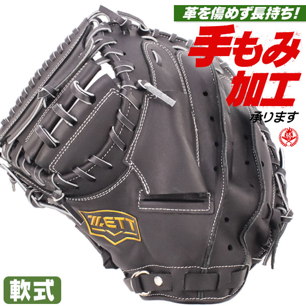 ゼットキャッチャーミット ゼット(ZETT) キャッチャーミット特集