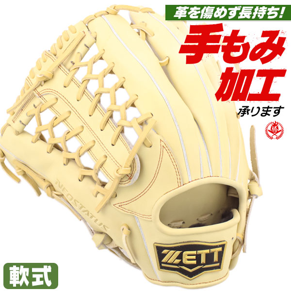 ZEET 一般軟式野球グローブ リペア済み】ZETT 一般軟式 野球グローブ
