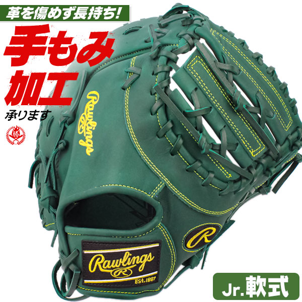 少年野球 ファーストミット / ローリングス 一塁手用 ファースト 右投げ 少年軟式 少年 子供 小学生 ジュニア 野球 一塁手 型付け gj5r93acds-dgrn