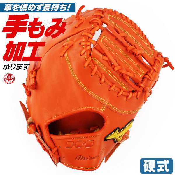 ミズノプロ 硬式オーダーファーストミット 一塁手