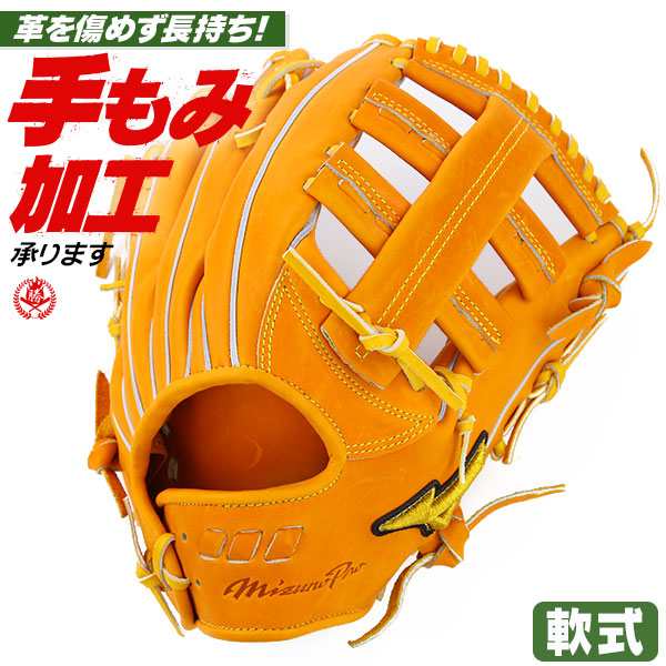 超格安価格 ミズノ リアント 限定モデル Mizuno 一般大人サイズ 外野用 