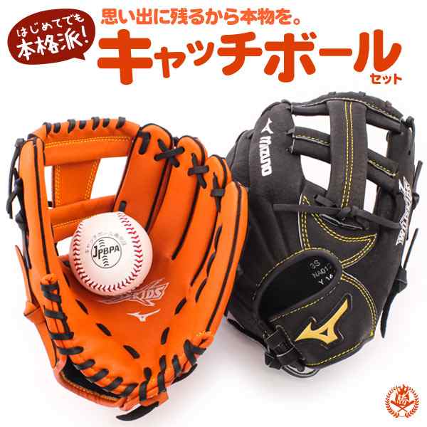 ミズノ 野球 グローブセット ボール付 キッズ 野球 キャッチボール グローブ セット グラブ ジュニア Mizuno Catchball Set Mの通販はau Pay マーケット スポーツ ショップ ムサシ