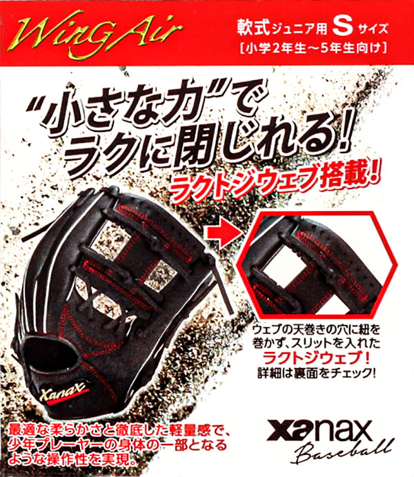 少年軟式 グローブ / ザナックス オールラウンド Sサイズ 右投げ
