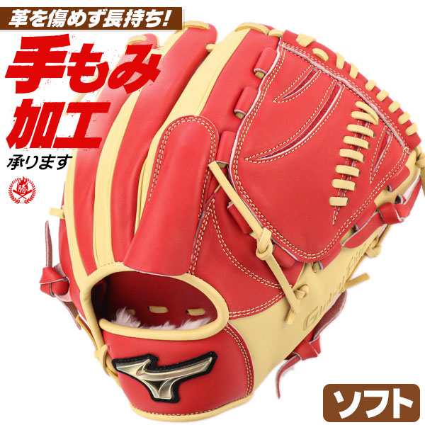 新品　ミズノ　グローバルエリート　野球　グローブ　投手用　ピッチャー　右投げ