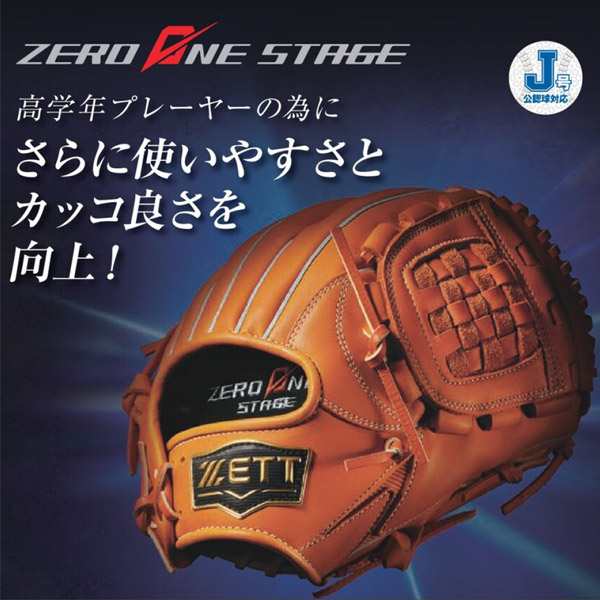 少年野球 グローブ / ゼット 内野手 Lサイズ 左投げ ゼロワンステージ ...