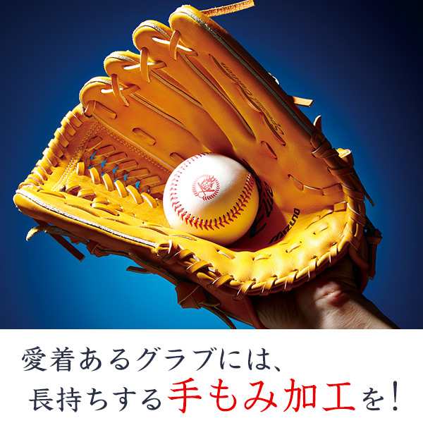 手もみ加工 スタンダード / 野球 グローブ 型付け 手もみ グラブ 型付け 少年野球 軟式 硬式 ソフトボール用 グローブ katazukeの通販はau  PAY マーケット - スポーツ・ショップ・ムサシ