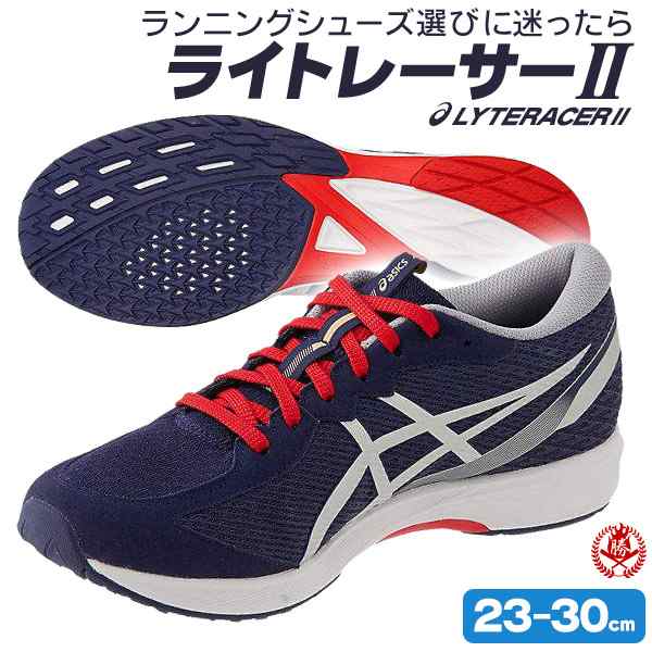 アシックス ライトレーサー 2 メンズ Lyteracer 2 ランニングシューズ トレーニング 野球 ランシュー Asics 1013a0の通販はau Pay マーケット スポーツ ショップ ムサシ