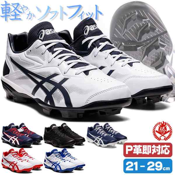 スパイク 少年野球 ソフトボール アシックス ジュニア 小学生 中学生 高校 メンズ スターシャイン 3 ポイント asics 1123a033｜au  PAY マーケット