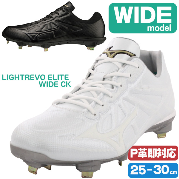 野球スパイク ソフトボール 白 黒 金具 ミズノ Mizuno ライトレボエリート ワイドck 幅広 ワイド 中学 高校 対応 金属歯 11gm2212の通販はau Pay マーケット スポーツ ショップ ムサシ