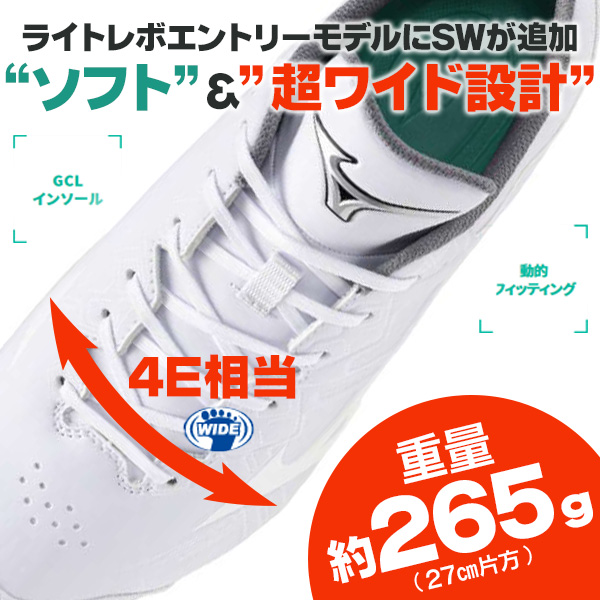 野球 / ソフトボール 金具スパイク ミズノ ライトレボバディー2 SW