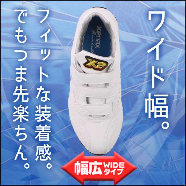 野球 / ソフトボール トレーニングシューズ ザナックス アップシューズ 24cm-29cm 中学 高校野球対応 幅広 ワイド 白 bs533tlの通販は