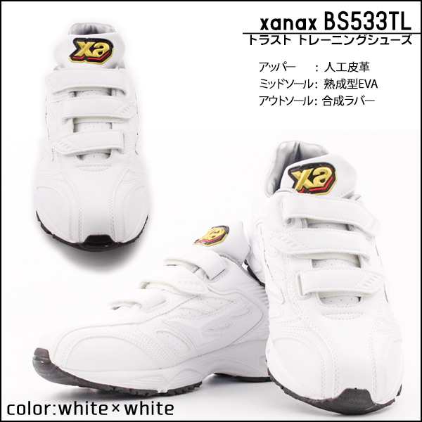 野球 / ソフトボール トレーニングシューズ ザナックス アップシューズ 24cm-29cm 中学 高校野球対応 幅広 ワイド 白 bs533tlの通販は