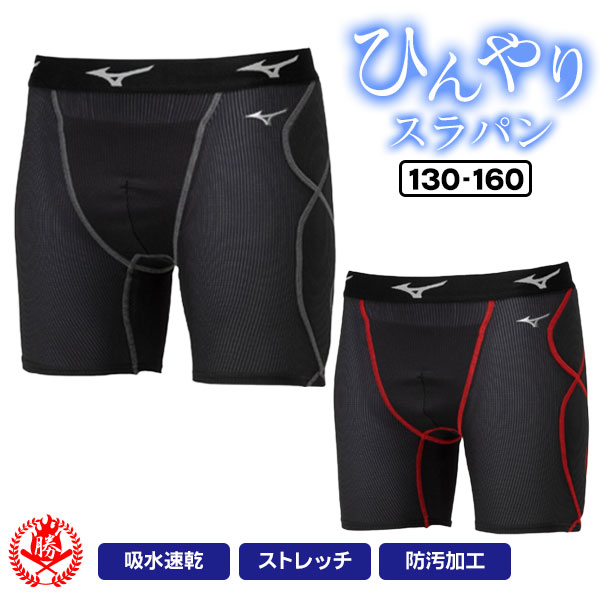 MIZUNO 野球　スライディングパンツ　と　ファールカップドクターショック MIZUNO 野球 スライディングパンツ と ファールカップドクター