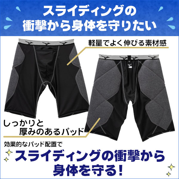 ミズノ スライディングパンツ ジュニア 130〜160 パッド付き