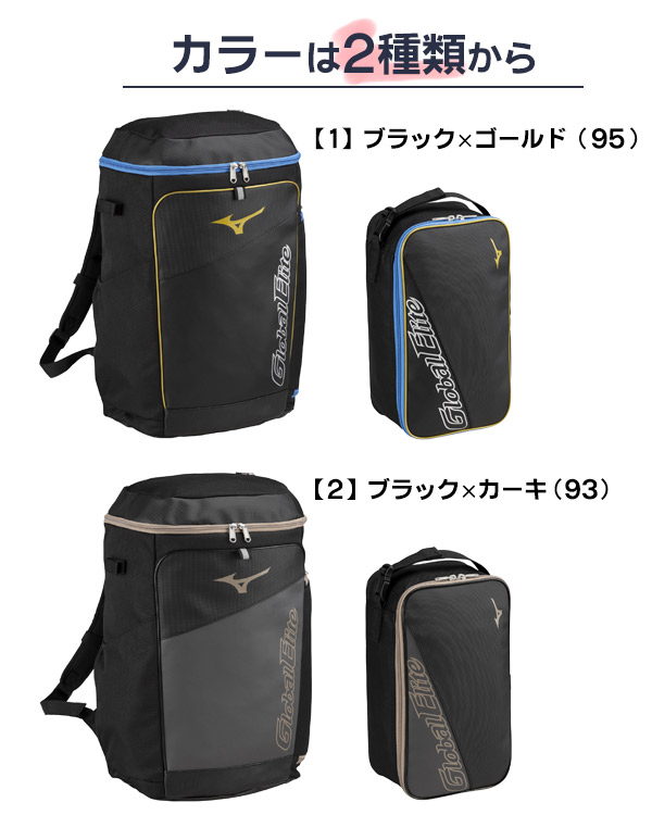 少年野球 バッグ / ミズノ バッグパック シューズケース セット