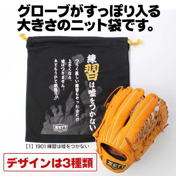 野球 グラブ袋 ゼット Zett メッセージ入り グローブ袋 少年野球 ソフトボール グローブ ケース マルチ袋 Boxfgの通販はau Pay マーケット スポーツ ショップ ムサシ