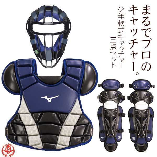 MIZUNO 少年軟式野球用キャッチャー防具Sサイズセット売り　ヘルメット付き‼︎↓購入時の商品説明です