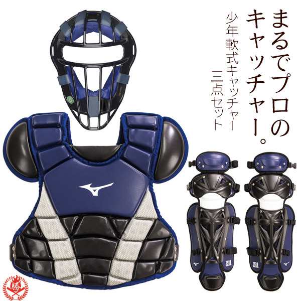 軟式用キャッチャー道具とヘルメットセット