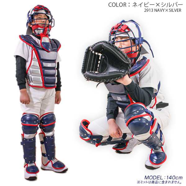 キャッチャー防具セット 少年軟式野球 - 防具
