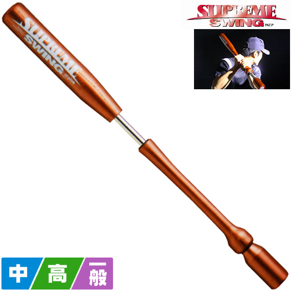ウチダ シュプリームスウィング 中学生 高校生 一般 トレーニングバット 素振り用 野球 トレーニング用品 Ss 85の通販はau Pay マーケット スポーツ ショップ ムサシ