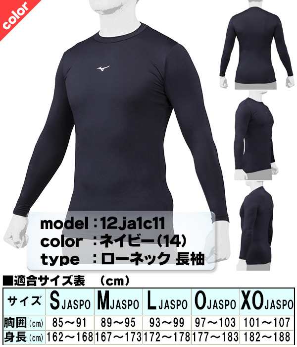 野球 アンダーシャツ ミズノ バイオギア 長袖 丸首 ローネック S〜XO ソフトボール 高校野球対応 アンダー インナー mizuno  12ja1c11の通販はau PAY マーケット - スポーツ・ショップ・ムサシ | au PAY マーケット－通販サイト