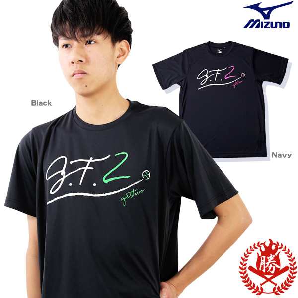 ミズノ メッセージtシャツ Gt2 文字入りtシャツ 18 野球 ソフトボール Tシャツ Mizuno 12ja8t Bの通販はau Pay マーケット スポーツ ショップ ムサシ