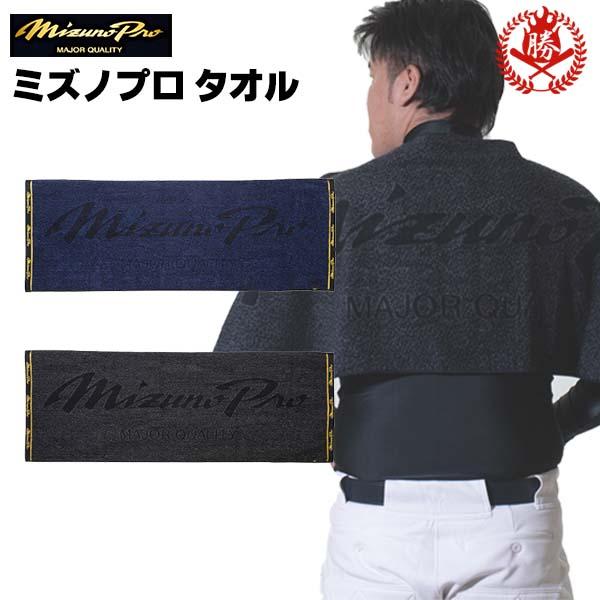 ミズノ ミズノプロ スポーツタオル 野球 タオル 今治タオル Mizuno 12jy9x69の通販はau Pay マーケット スポーツ ショップ ムサシ