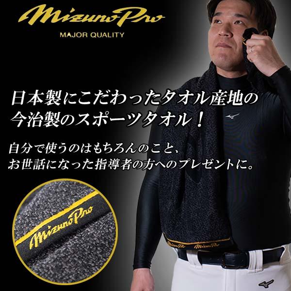 ミズノ ミズノプロ スポーツタオル 野球 タオル 今治タオル Mizuno 12jy9x69の通販はau Pay マーケット スポーツ ショップ ムサシ