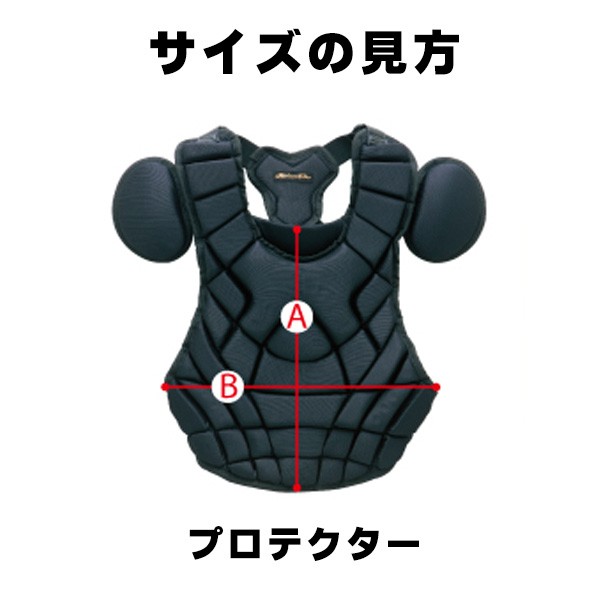 ミズノ ソフトボール 審判 プロテクター ソフト ゴムボール専用 審判用 インサイドプロテクター Jsa Mizuno 1djpuの通販はau Pay マーケット スポーツ ショップ ムサシ