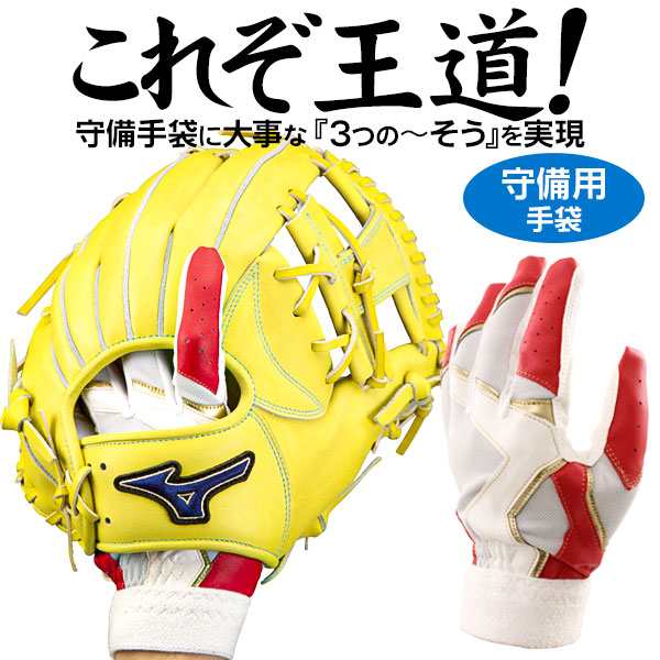 守備用手袋 / ミズノ 守備 手袋 ジュニア用 片手用 JM JL 野球 ソフト