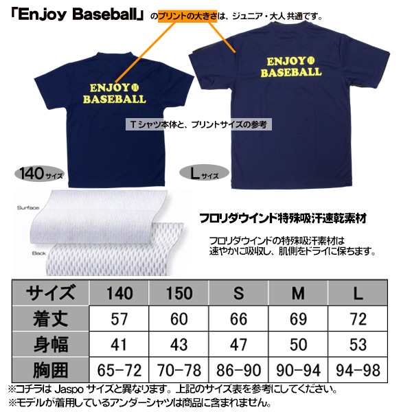 ミツワタイガー 野球 ソフトボール 140 Tシャツ 練習着 メッセージ 黒