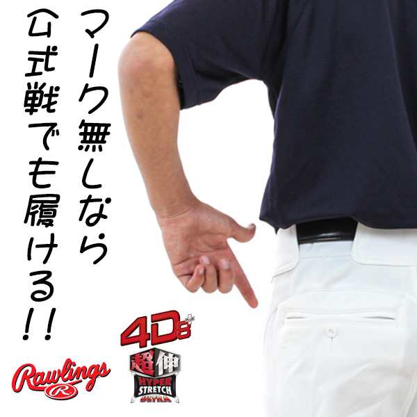 ユニフォームパンツ ローリングス 野球 ユニフォームパンツ 4D8+ レギュラー ショート S〜XO Rawlings r-pants｜au  PAY マーケット