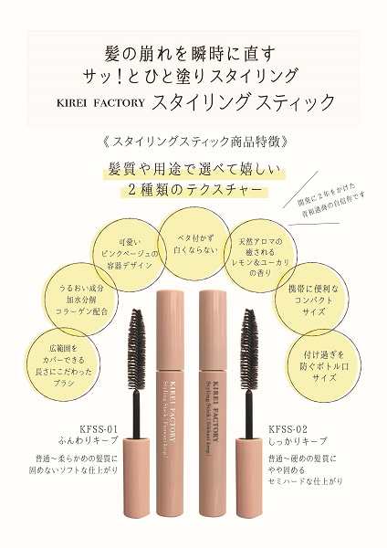 2個セット Kirei Factory スタイリングスティック サッ と髪に一塗りスタイリング ふんわりキープ しっかりキープ ヘア 10ml 加水分の通販はau Pay マーケット Mighty Color