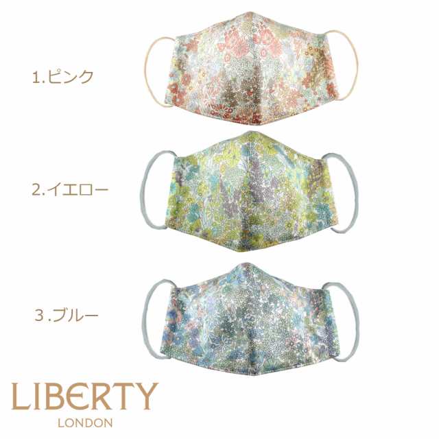 マスク 立体 リバティ 花 ブランド レディース 送料無料 洗える マスク ハンドメイド 花柄 Liberty レディース 大人用 マーガレット アの通販はau Pay マーケット ジュエリーショップm