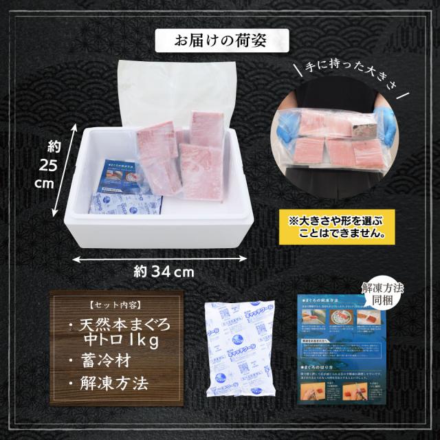 マグロ 訳あり 中トロ 天然本まぐろ中トロ1kg  本鮪 刺身 80284_5