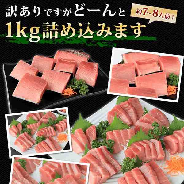 マグロ刺身 訳あり 中トロ 1kg 本まぐろ中トロ1kg 送料無料 の通販はau Pay マーケット まぐろ家福坊