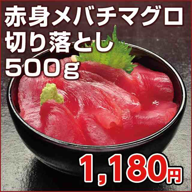 マグロ マグロ刺身 訳あり 冷凍マグロ 解凍方法付 赤身 メバチマグロ限定使用 まぐろ専門店の切り落とし500ｇ の通販はau Pay マーケット まぐろ家福坊