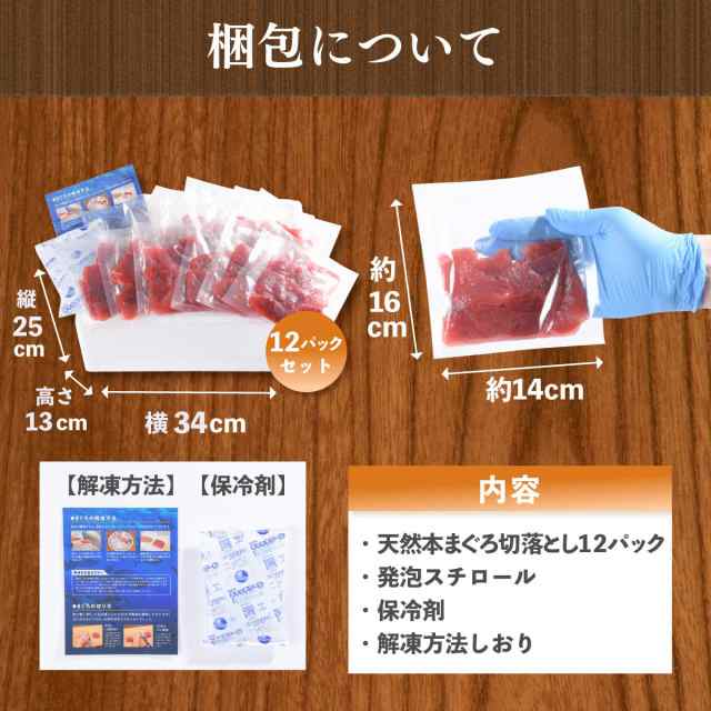 マグロ 赤身 刺身 本まぐろ赤身切り落とし80ｇ×12  86280