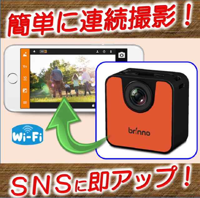 タイムラプスカメラ スマホ Wifi Hdr 充電式 自動撮影 旅行 サイクリング 新しい思い出の残し方 の通販はau Pay マーケット ゆいあーる Wow 店舗