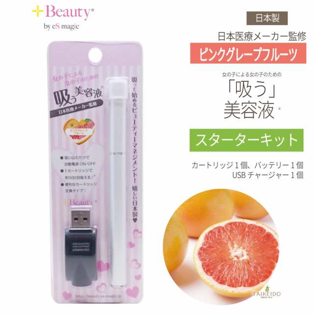 吸う美容液 Beauty 充電式 スターターキット ピンクグレープフルーツ メンソール ホワイトの通販はau Pay マーケット 大慶堂さんあい薬局 Wowma 店