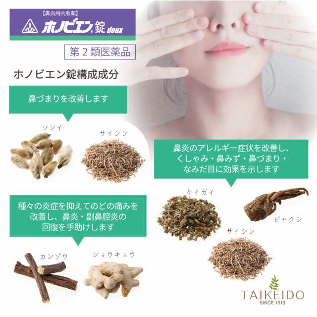 【第2類医薬品】 ホノビエン錠 deux 300錠　全国どこでも送料無料の通販は