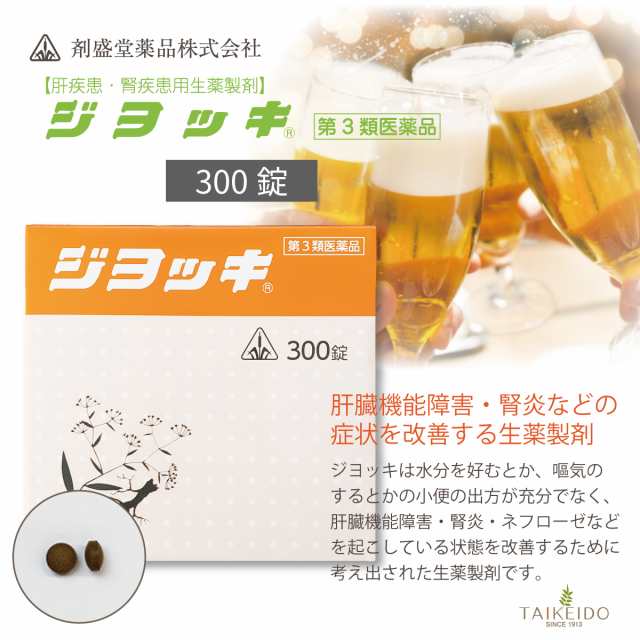 【第3類医薬品】ホノミ漢方 ジョッキ 300錠　全国どこでも送料無料