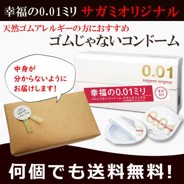 現品限り特別価格 こっそり買いたい コンドーム サガミ オリジナル 001 5個入り 一つ一つ包装してお送りいたします 全国どこでも送の通販はau Pay マーケット 大慶堂さんあい薬局 Wowma 店