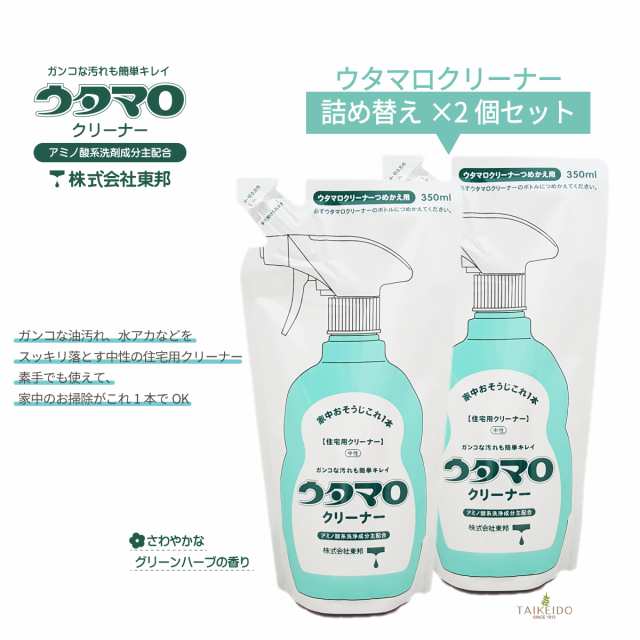 ウタマロクリーナー 詰め替え用 350ml × 2個セットの通販はau PAY マーケット - 大慶堂さんあい薬局 au PAY マーケット店