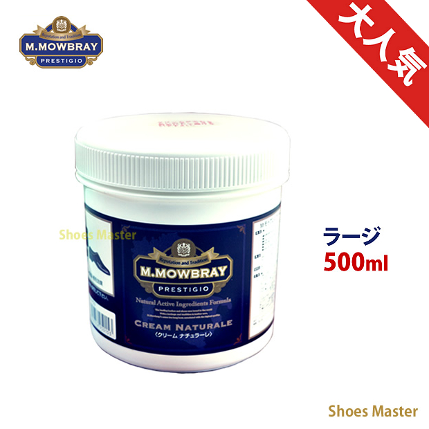 靴磨き クリーム M Mowbray モゥブレィ モウブレイ プレステージ クリームナチュラーレラージ スムースレザー用皮革栄養クリーム 蜜蝋の通販はau Pay マーケット 靴磨き専門店シューズマスター Au Pay マーケット店