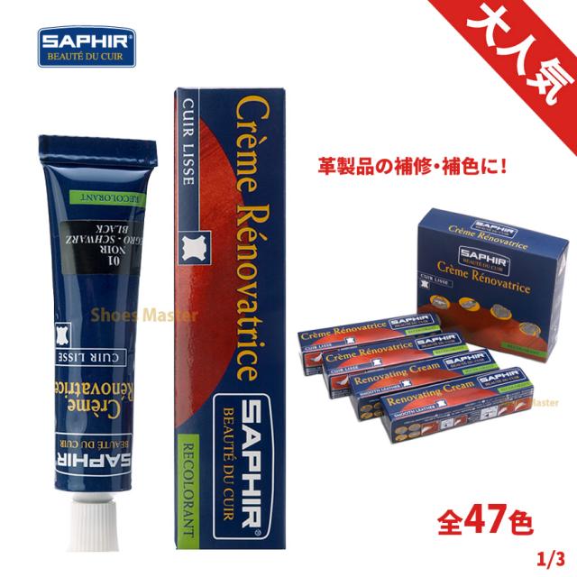 サフィールカラー補修クリーム サフィール レノベイティングカラー補修クリーム 25ml キズ補修 全42色 1 3 シューケアの通販はau Pay マーケット 靴磨き専門店シューズマスター Au Pay マーケット店