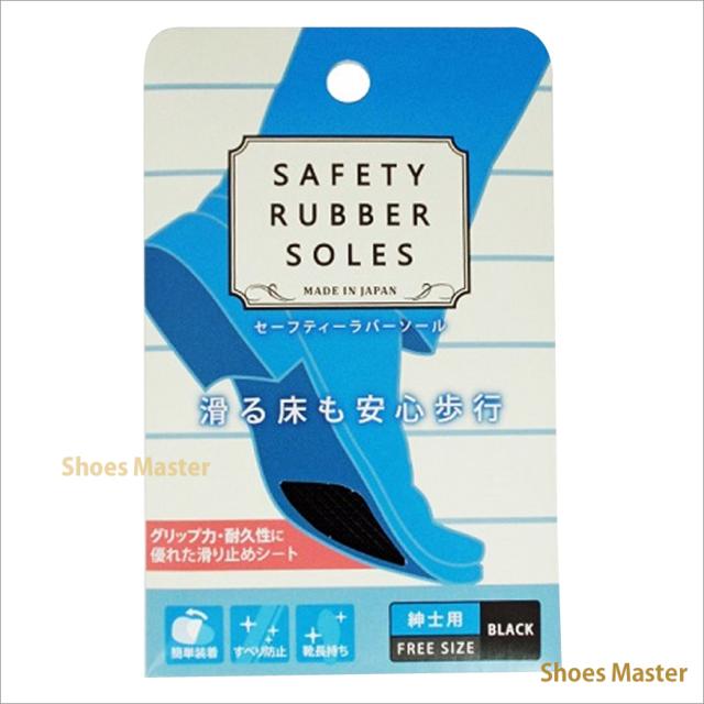 靴 滑り止め セーフティーラバーソール 紳士用 全2色 1足分 2枚入り 滑る床も安心歩行 グリップ力 耐久性に優れた滑り止めシート シュの通販はau Pay マーケット 靴磨き専門店シューズマスター Au Pay マーケット店