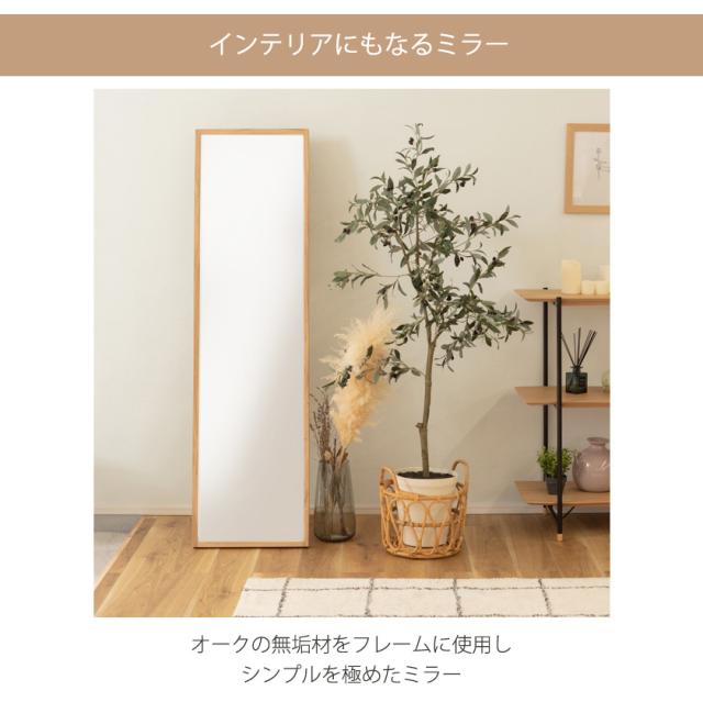 スタンド・壁掛け 2WAY ウォールミラー 送料無料 スタンドミラー 全身 姿見 鏡 木製 フレーム おしゃれ ナチュラル インテリア オーク 木目 天然木_1