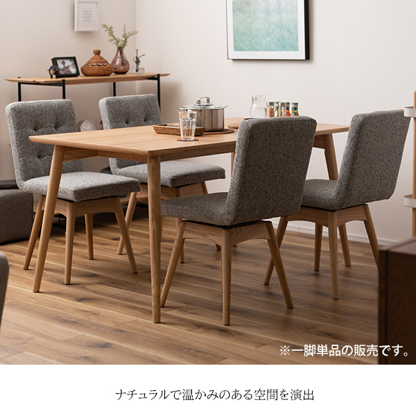 立ち上がりが楽な 回転式 ダイニングチェア 送料無料 北欧 おしゃれ クッション 背もたれ 回転 椅子 ファブリック 高齢者 おすすめ ナチの通販は